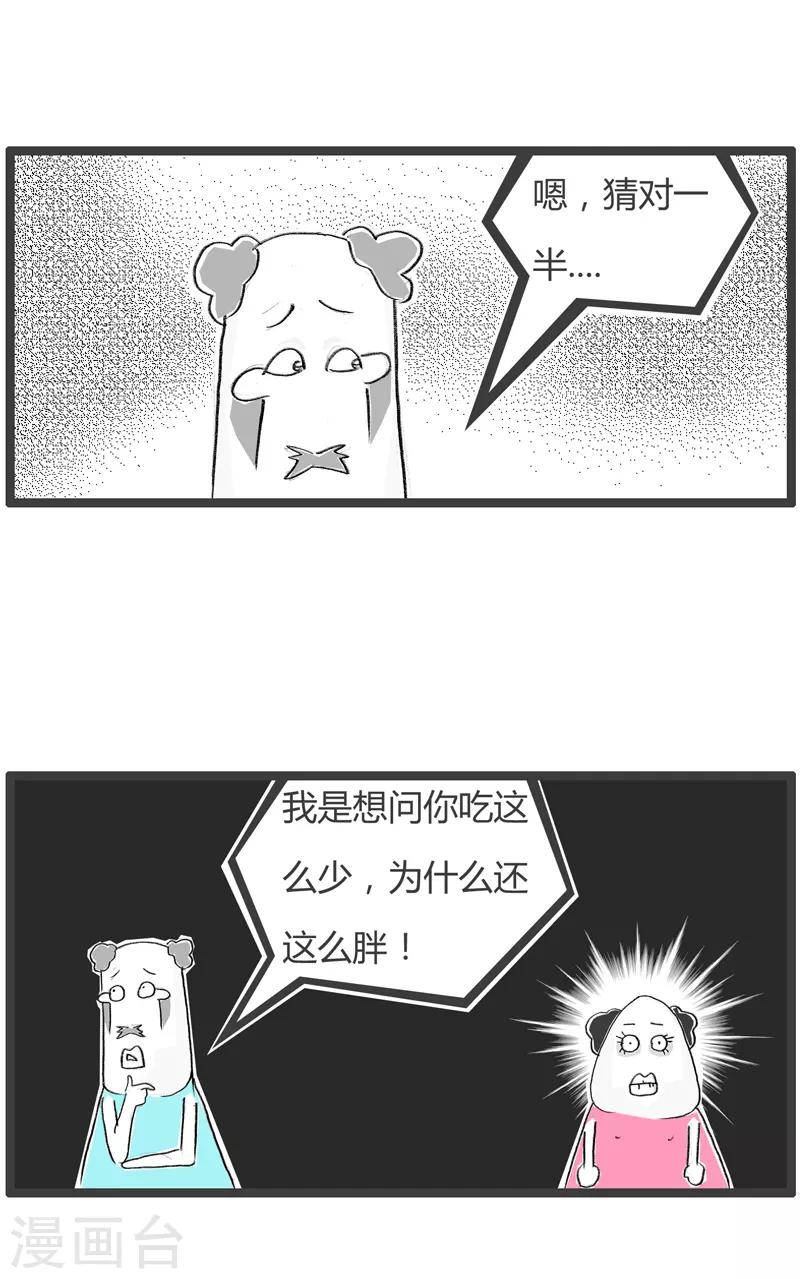 第166话 猜对一半-第166话