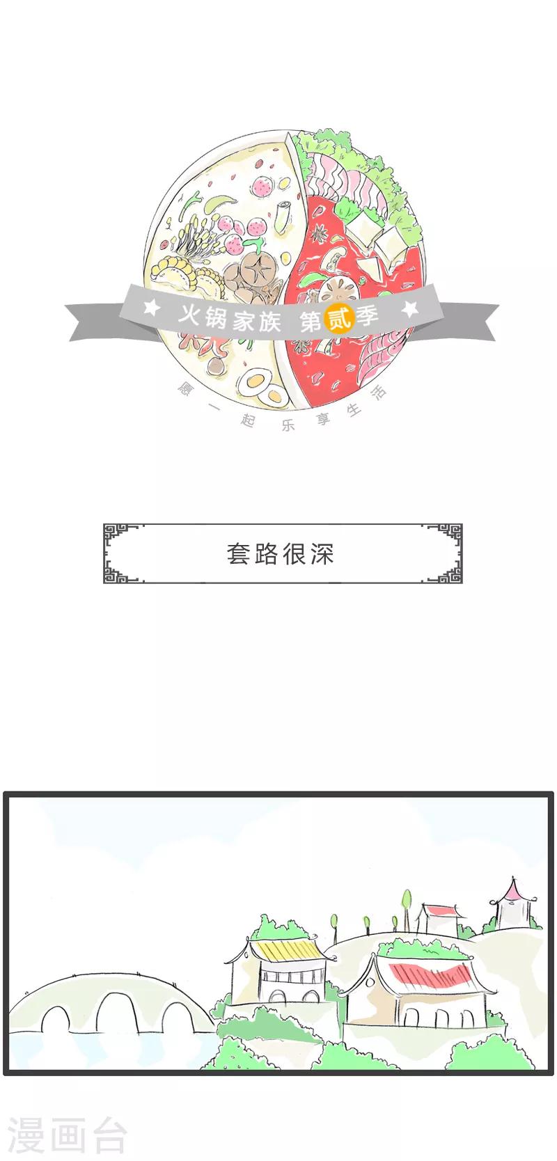 第170话 套路很深-第170话