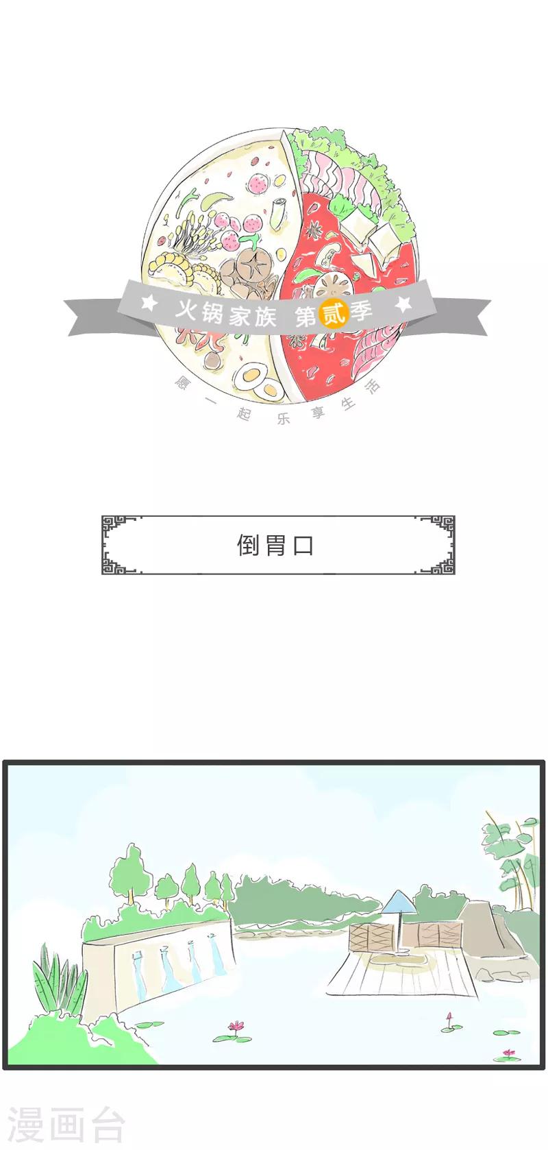 第172话 倒胃口-第172话