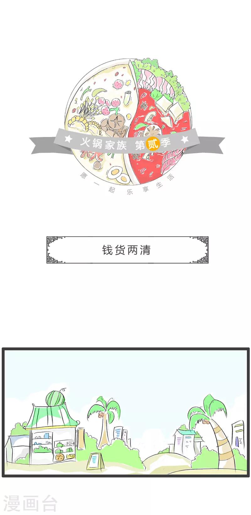 第178话 钱货两清-第178话