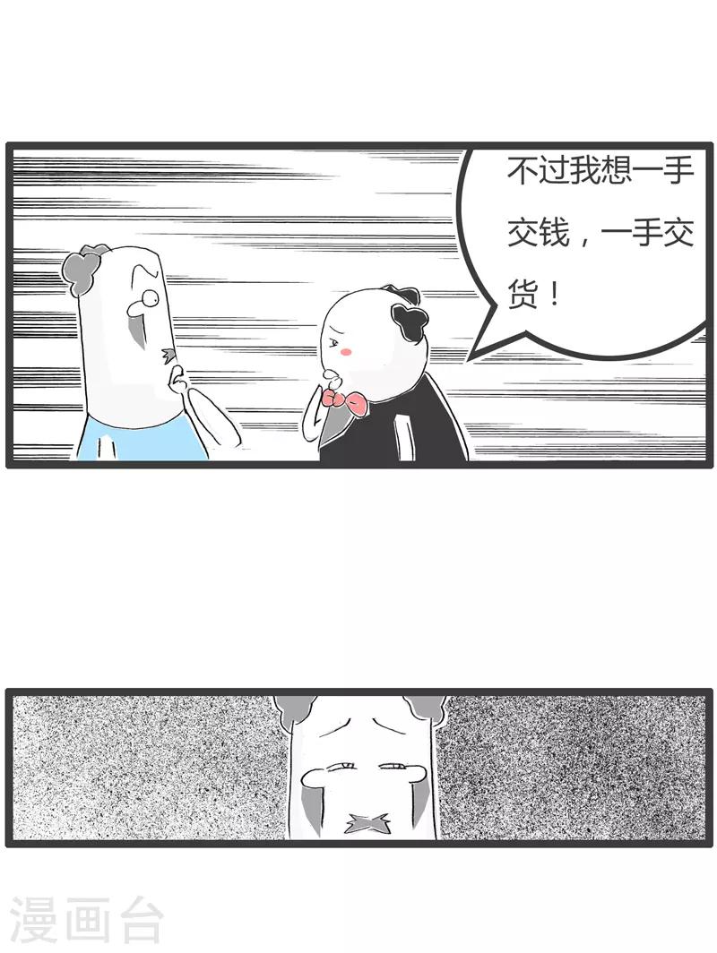 第178话 钱货两清-第178话