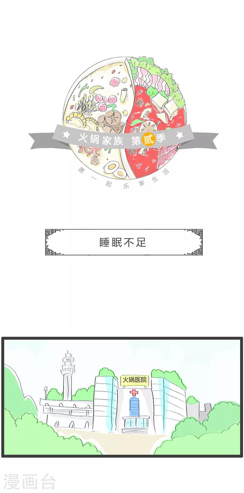 第182话 睡眠不足-第182话