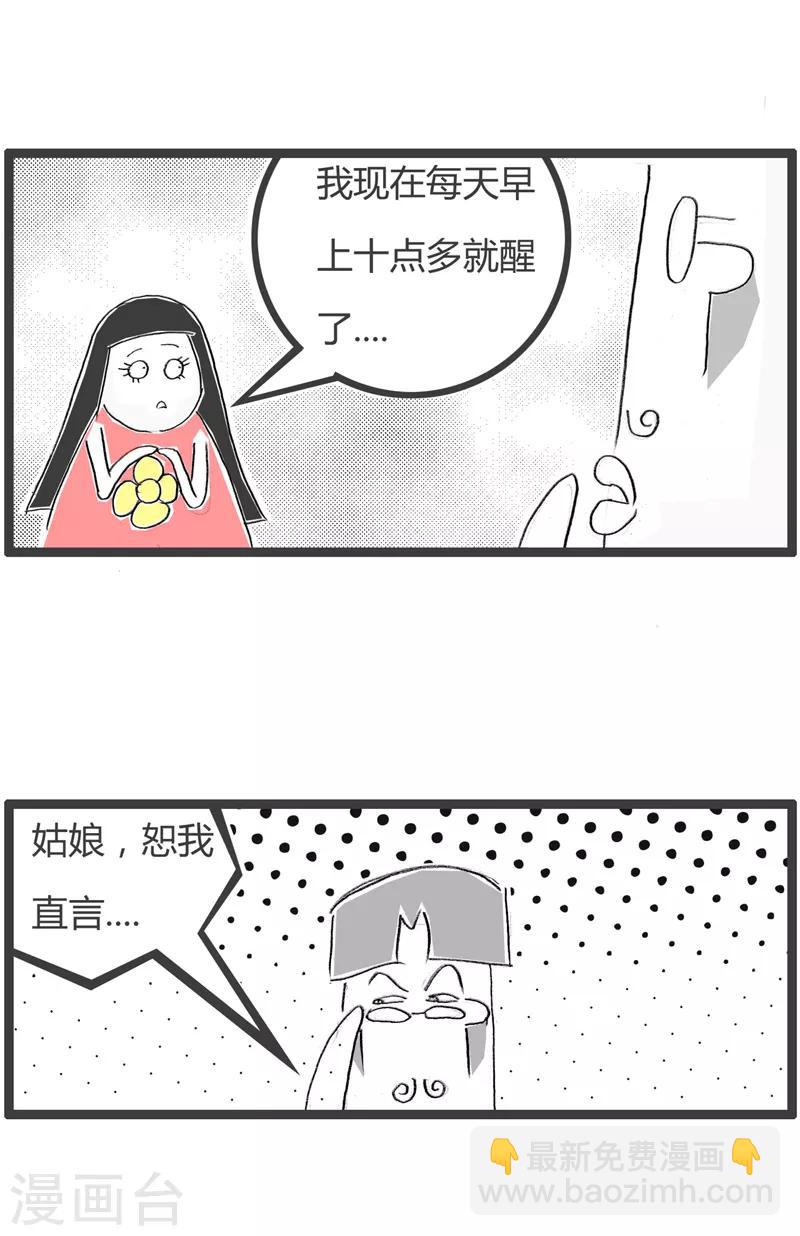 第182话 睡眠不足-第182话