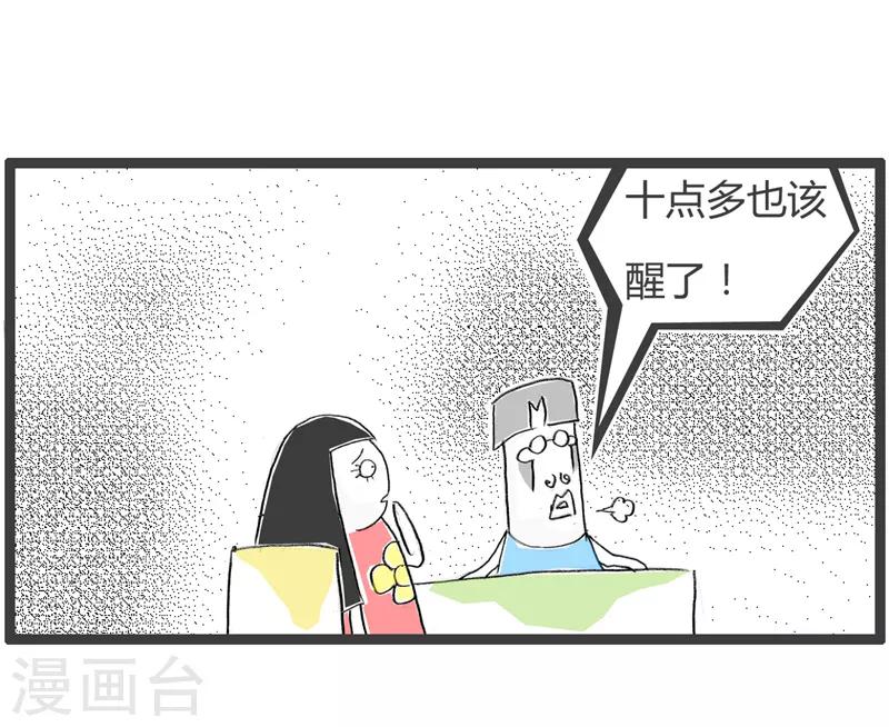 第182话 睡眠不足-第182话