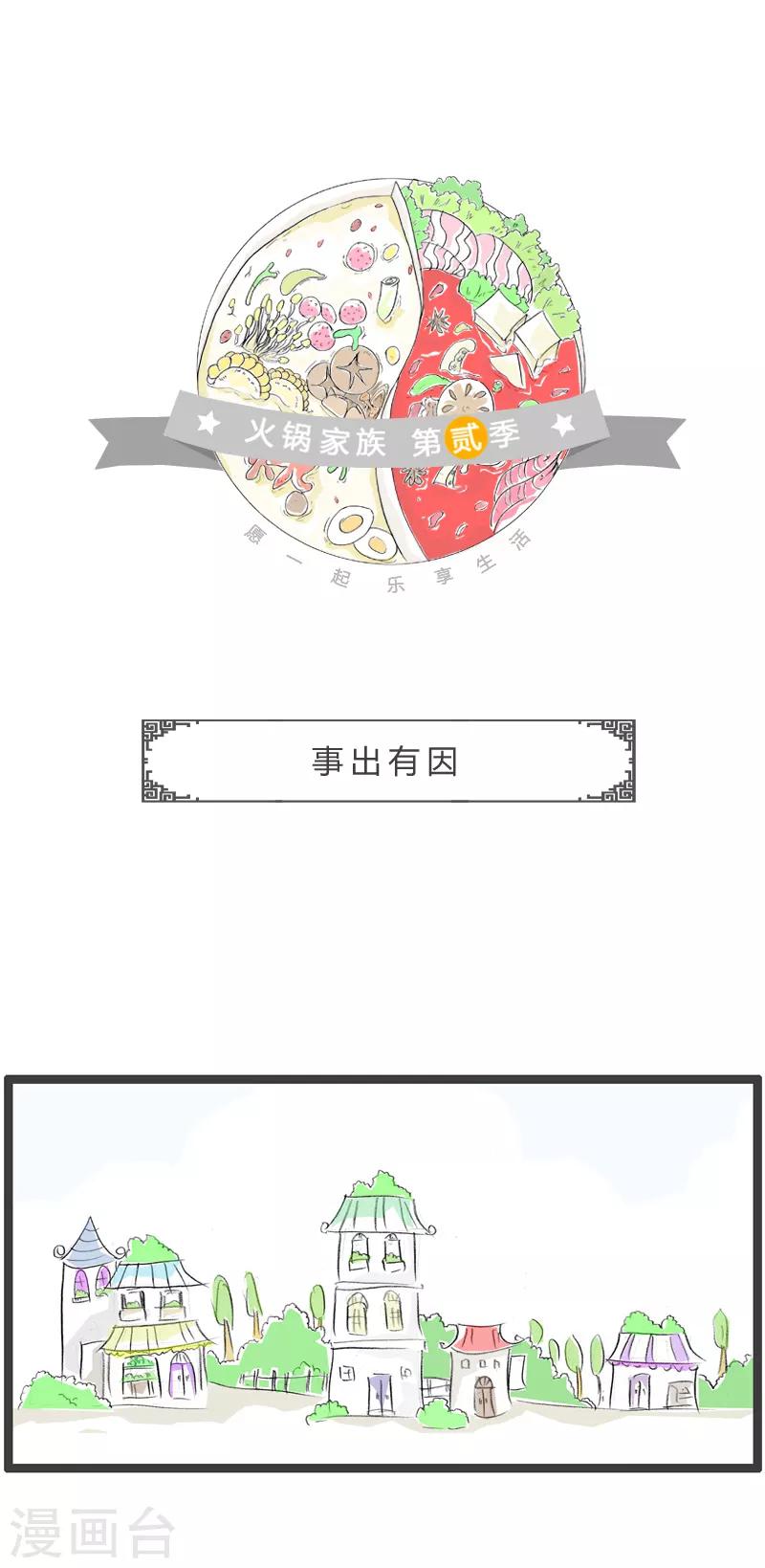 第186话 事出有因-第186话
