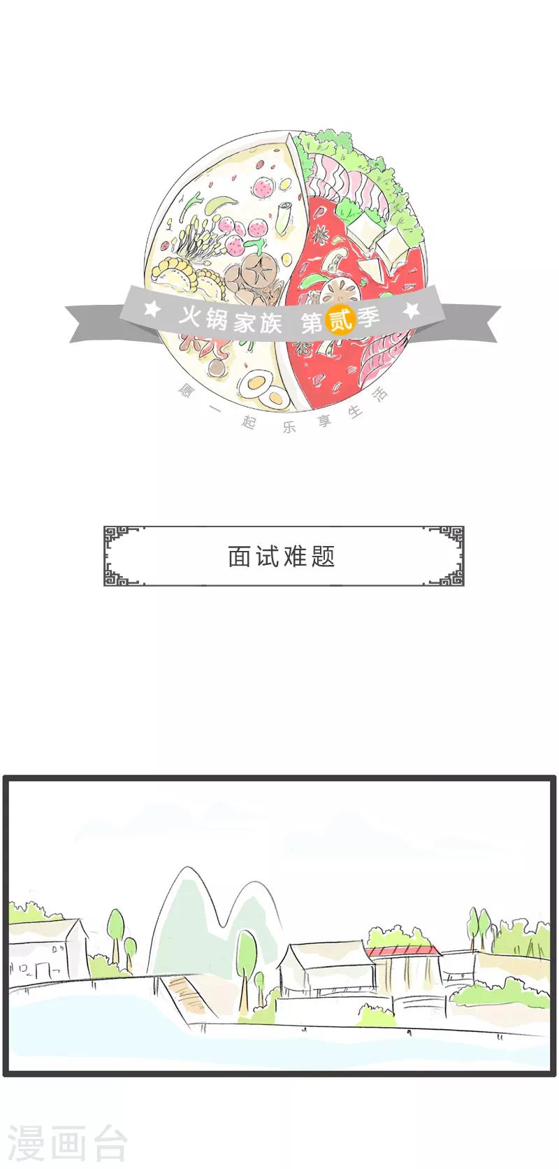 第188话 面试难题-第188话