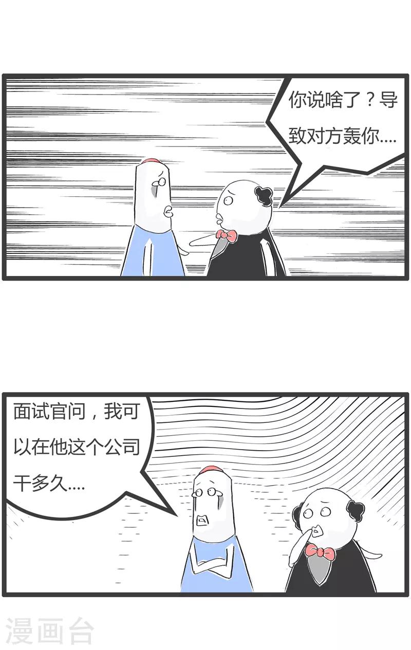 第188话 面试难题-第188话