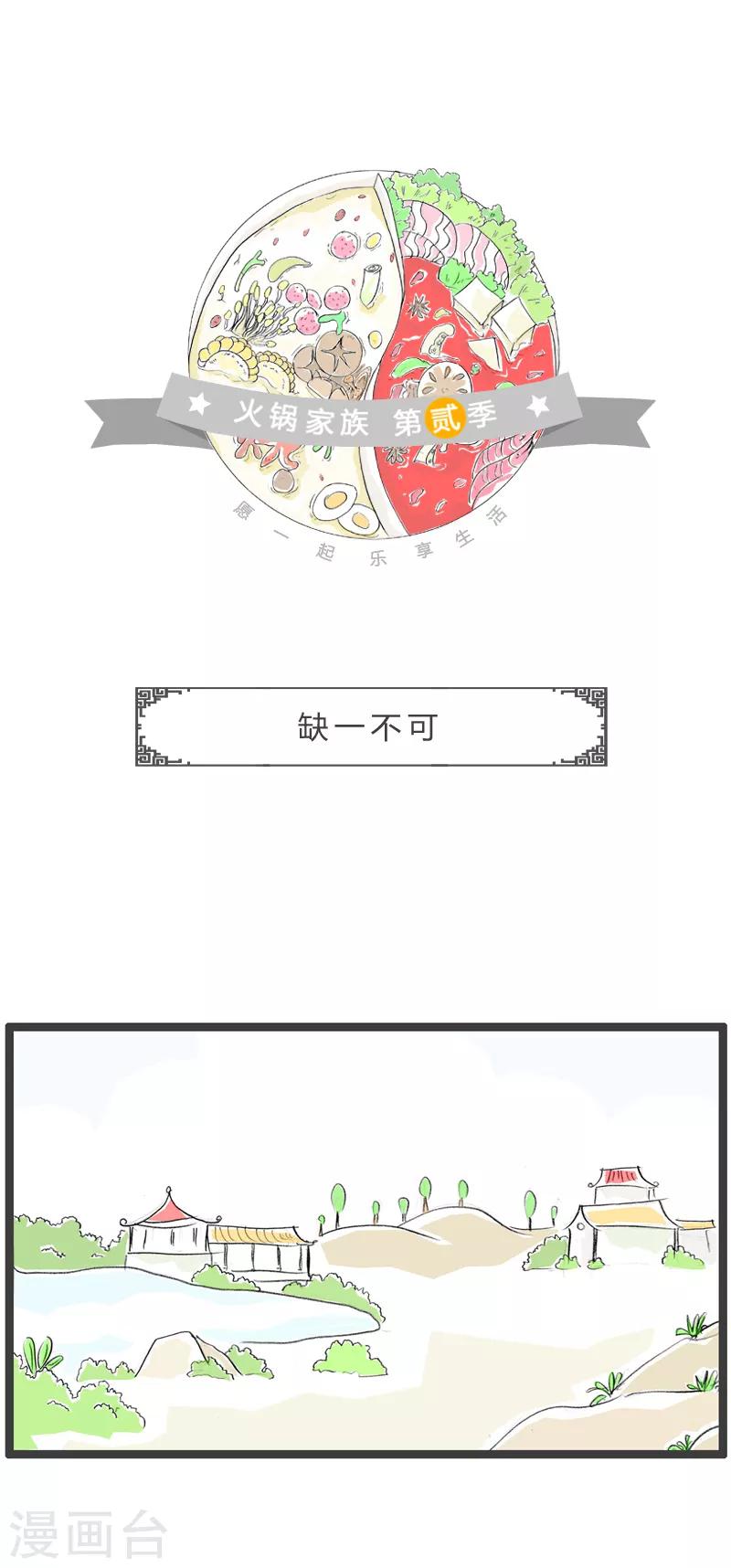 第190话 缺一不可-第190话