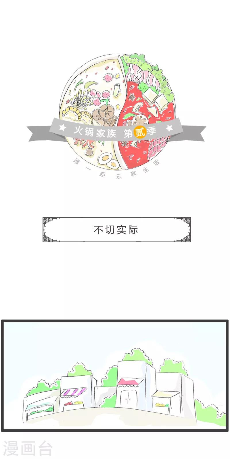第194话 不切实际-第194话