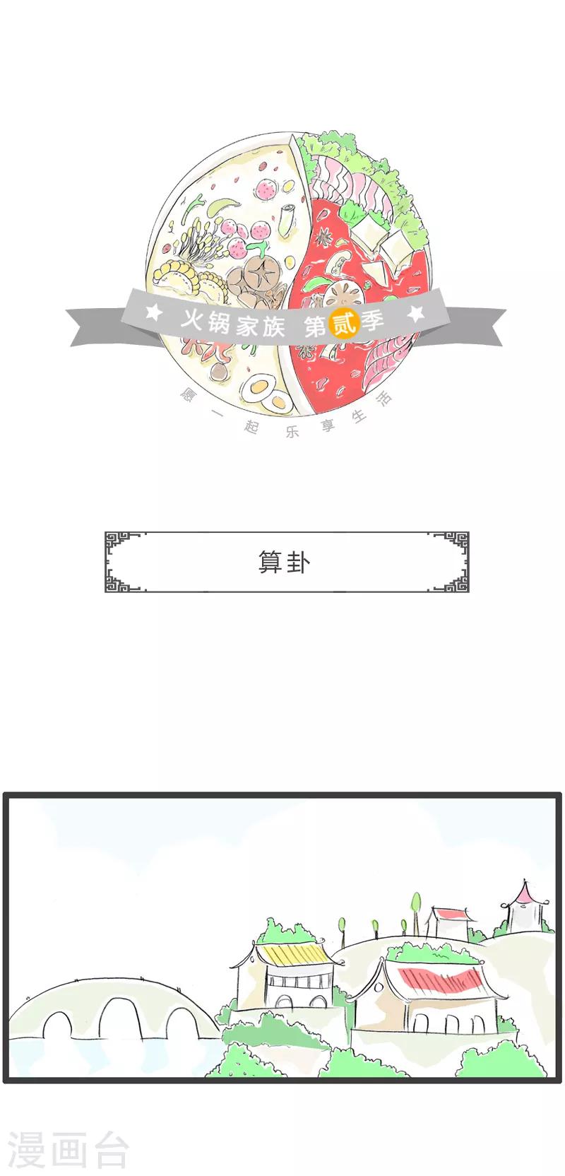 第196话 算卦-第196话