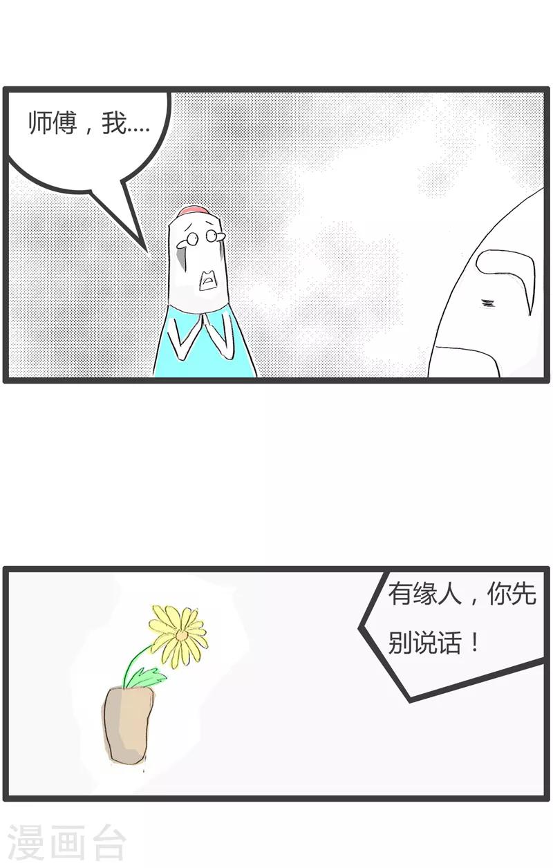 第196话 算卦-第196话