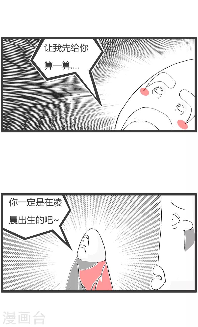 第196话 算卦-第196话