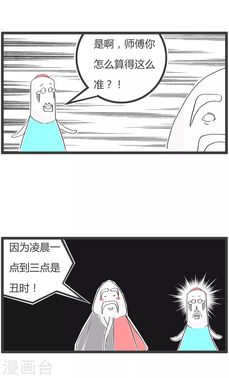第196话 算卦-第196话