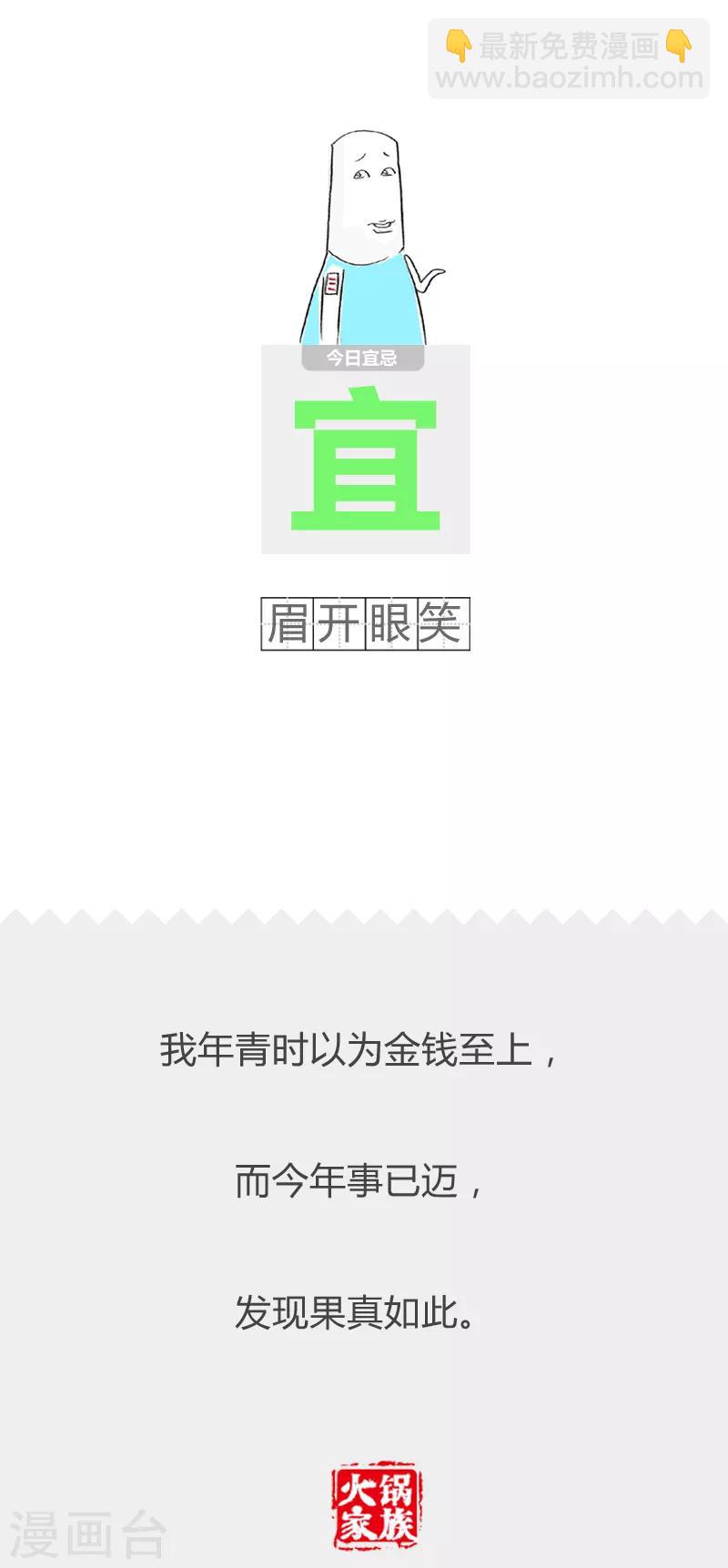 第196话 算卦-第196话