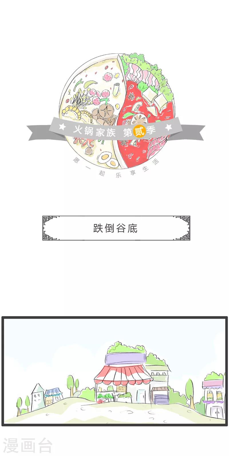 第200话 跌到谷底-第200话