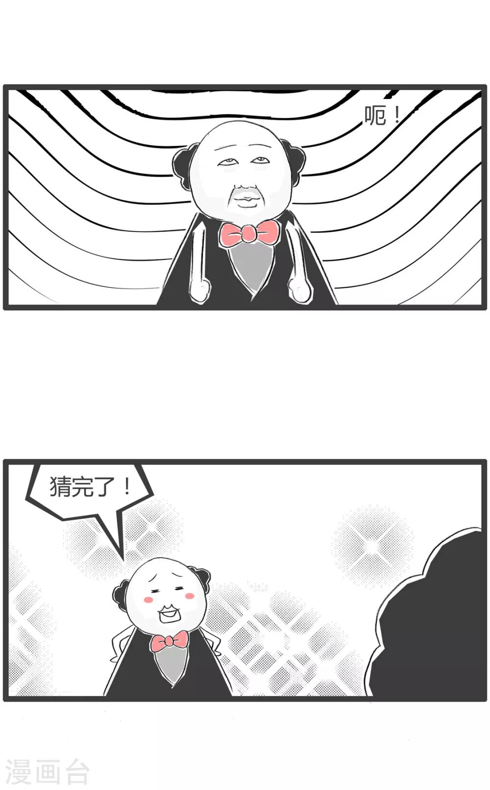 第202话 你猜-第202话