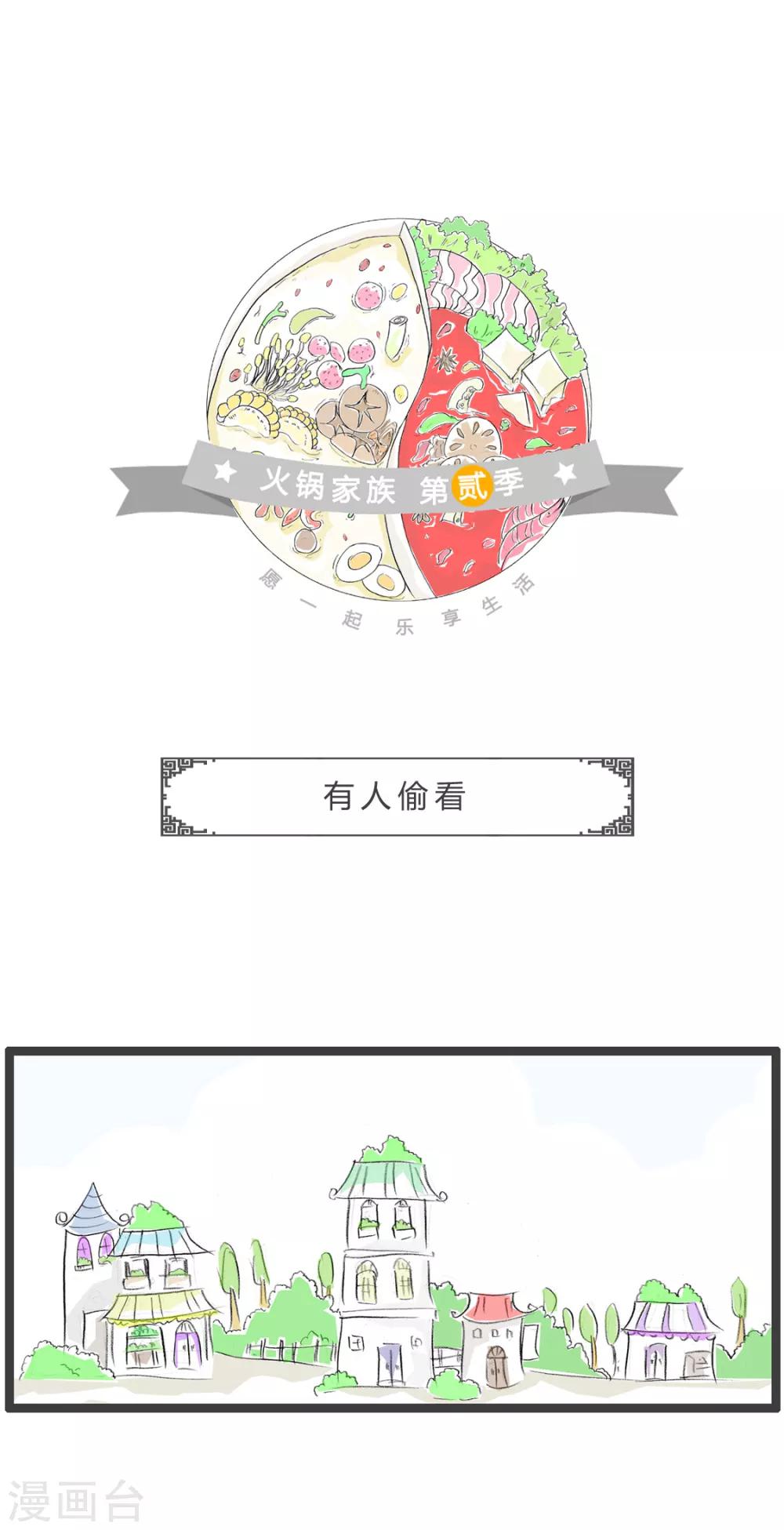 第204话 有人偷看-第204话