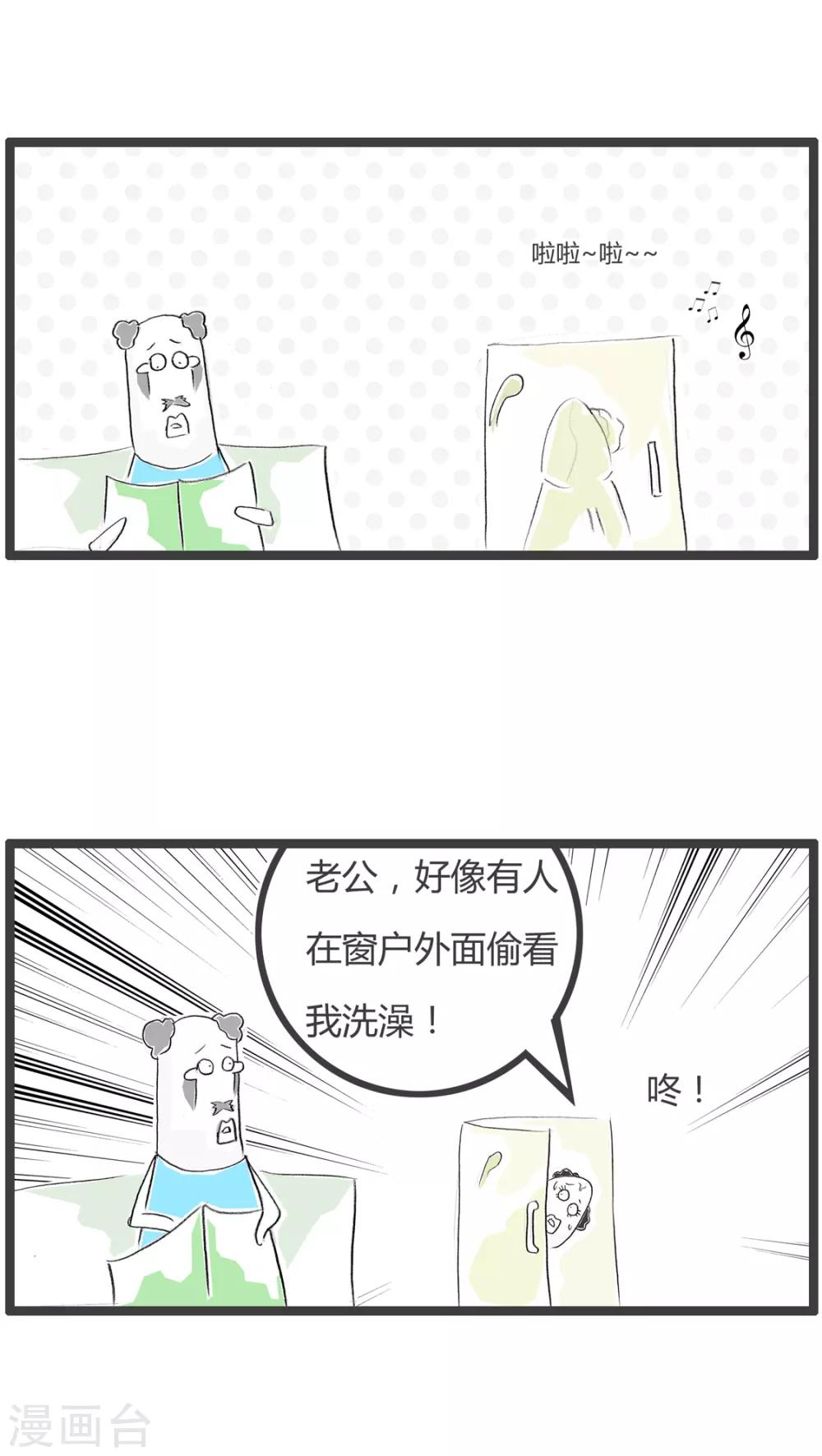 第204话 有人偷看-第204话