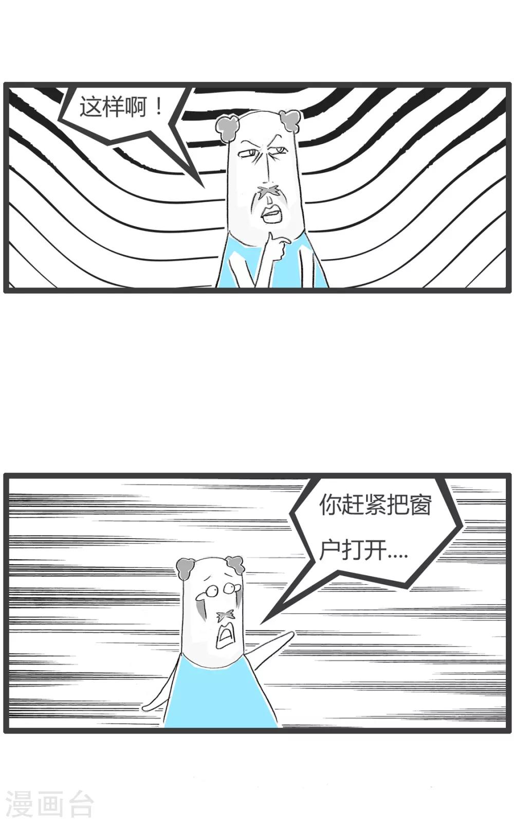 第204话 有人偷看-第204话
