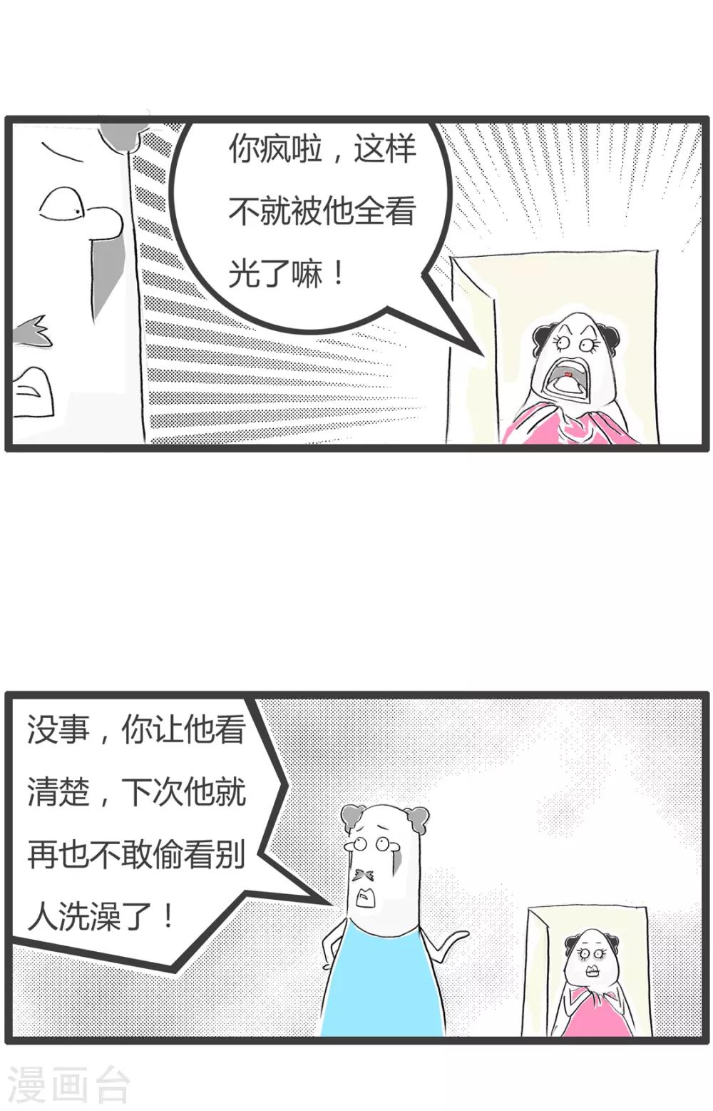 第204话 有人偷看-第204话