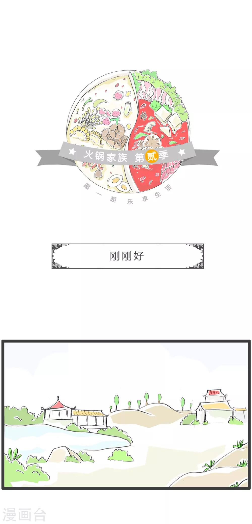 第208话 刚刚好-第208话