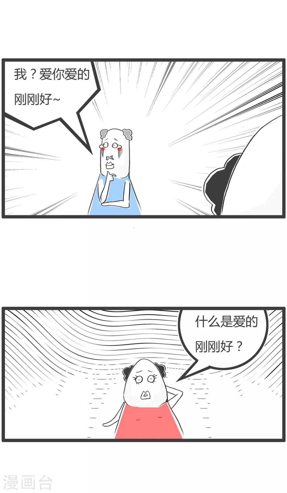 第208话 刚刚好-第208话