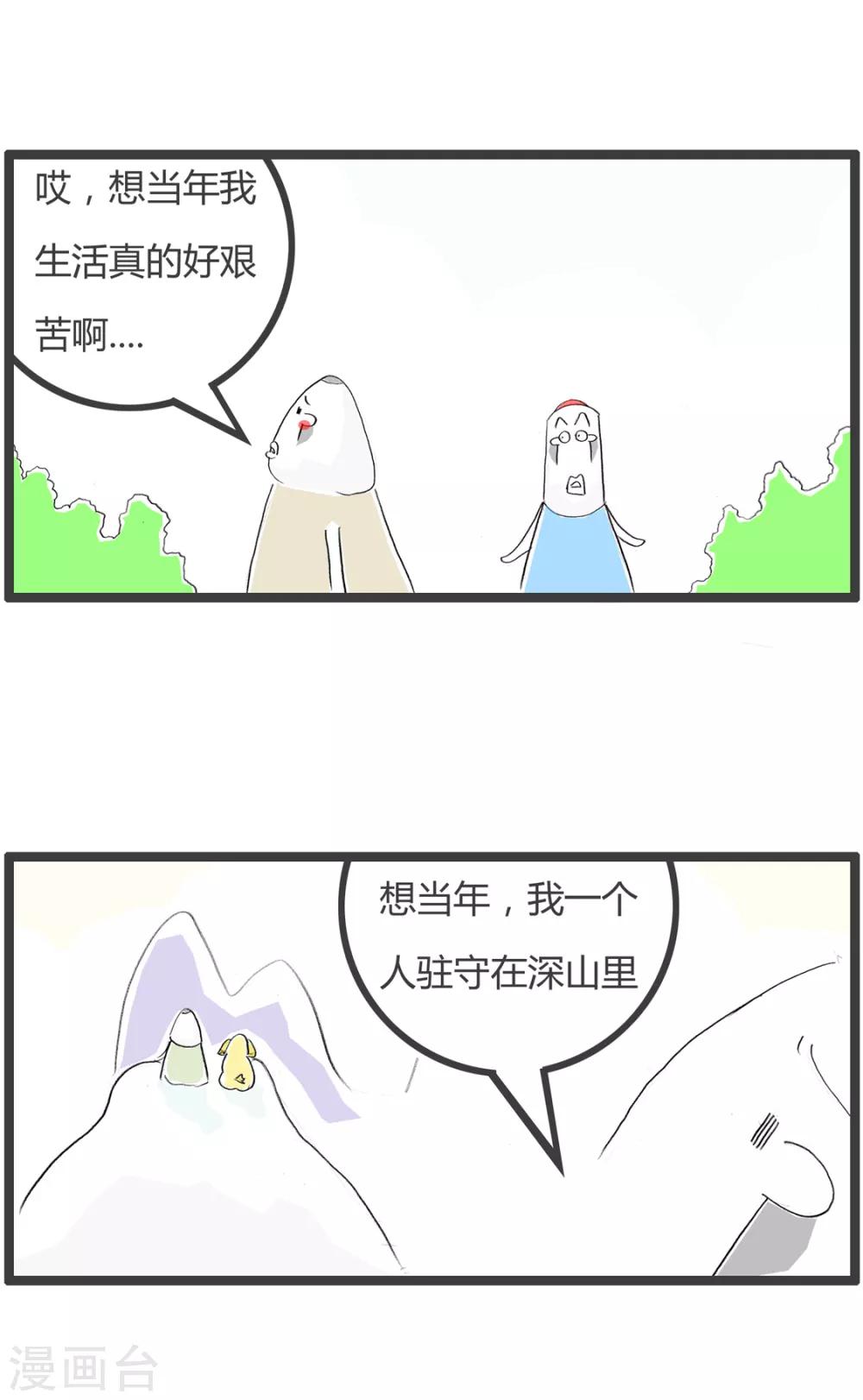第210话 想当年-第210话