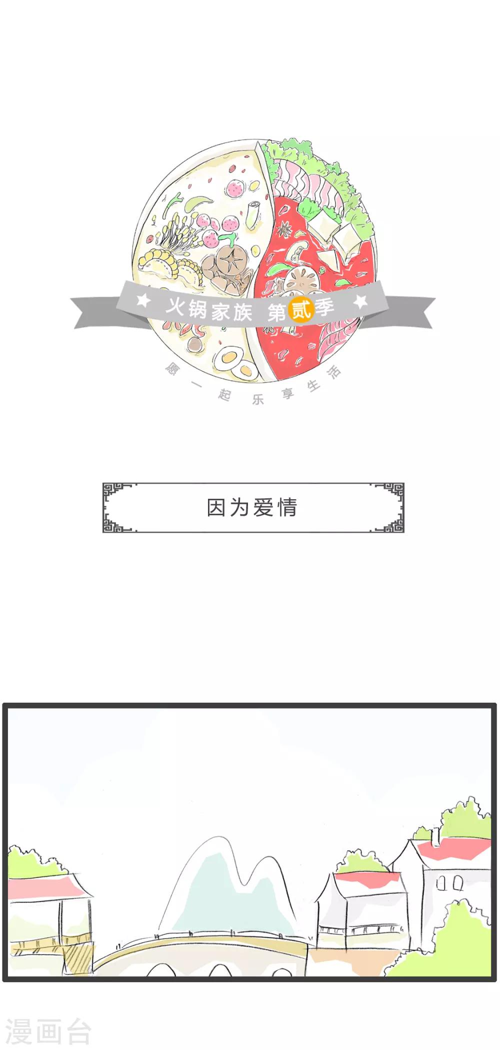 第214话 因为爱情-第214话