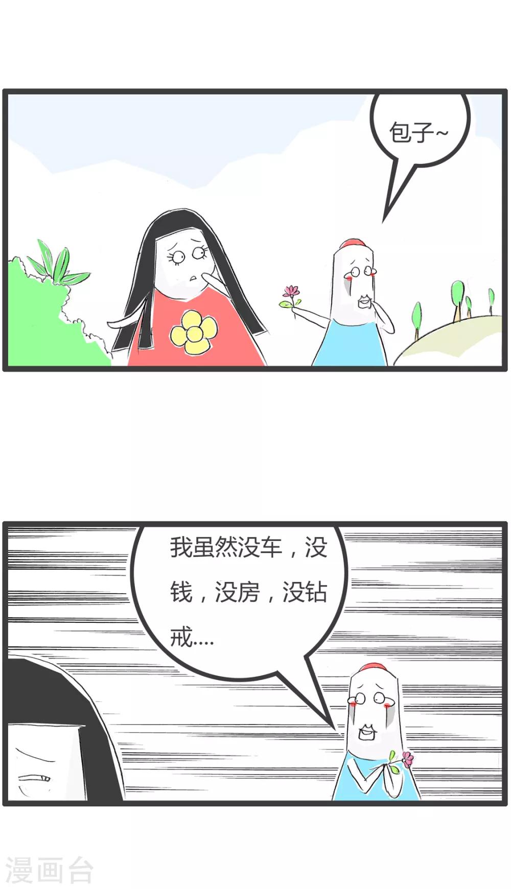 第214话 因为爱情-第214话