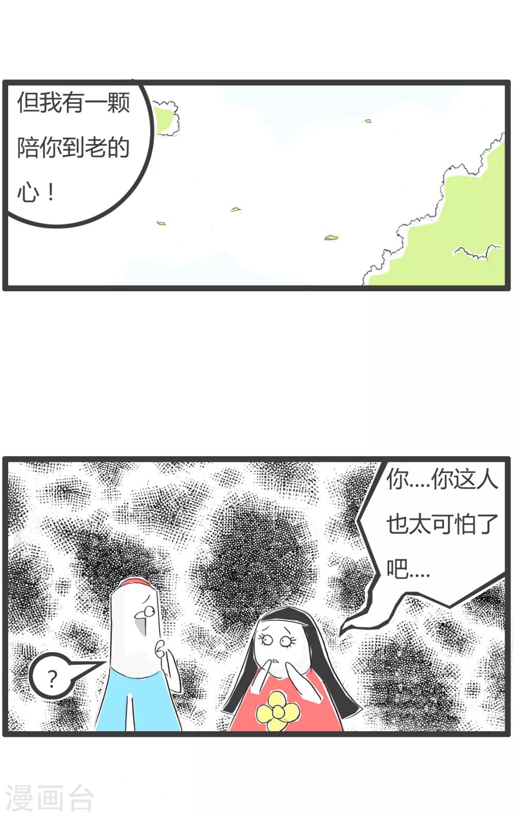 第214话 因为爱情-第214话