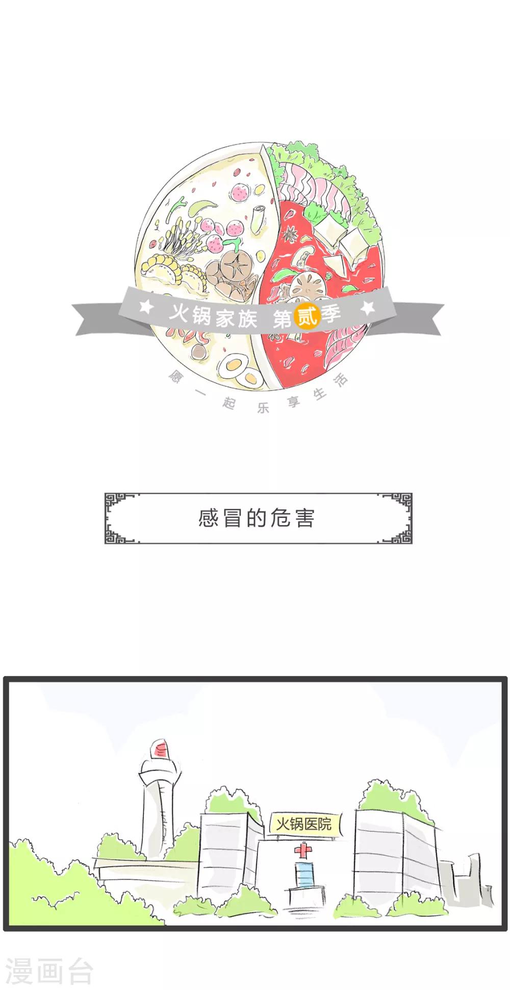 第216话 感冒的危害-第216话