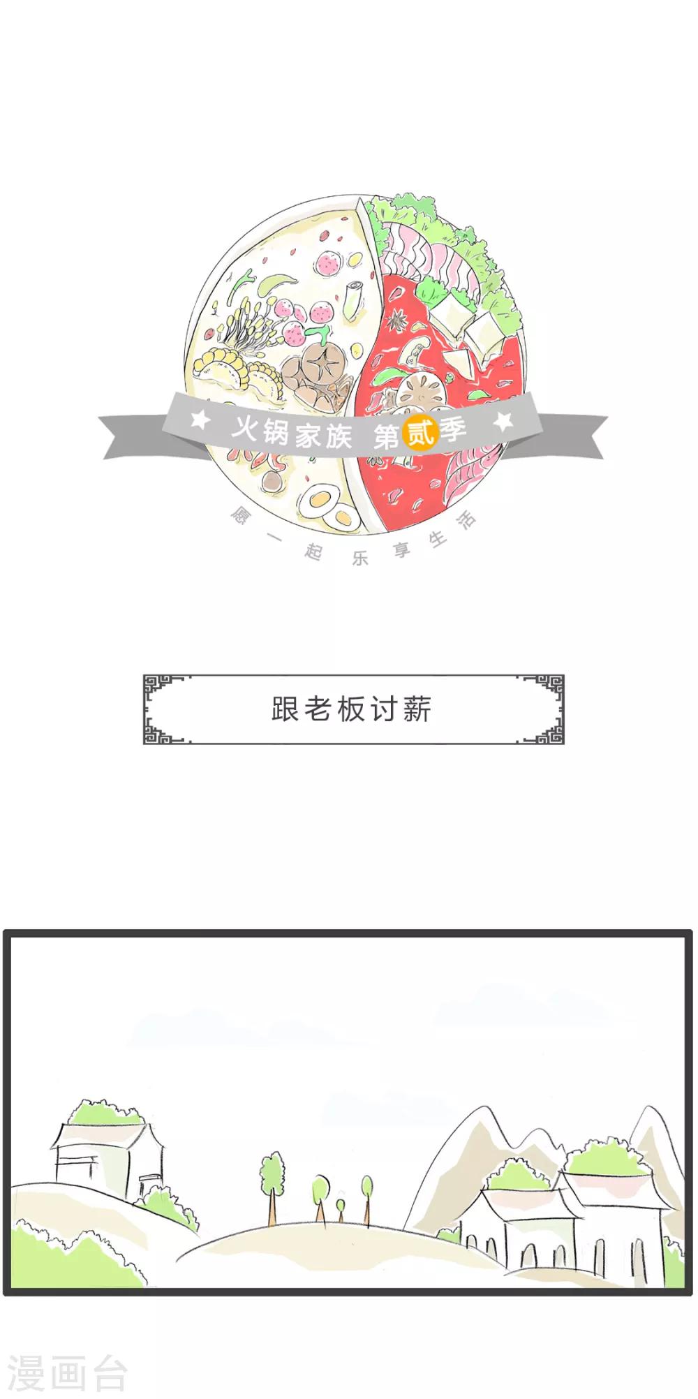 第218话 跟老板讨薪-第218话
