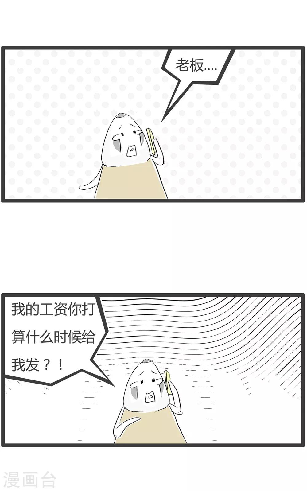 第218话 跟老板讨薪-第218话