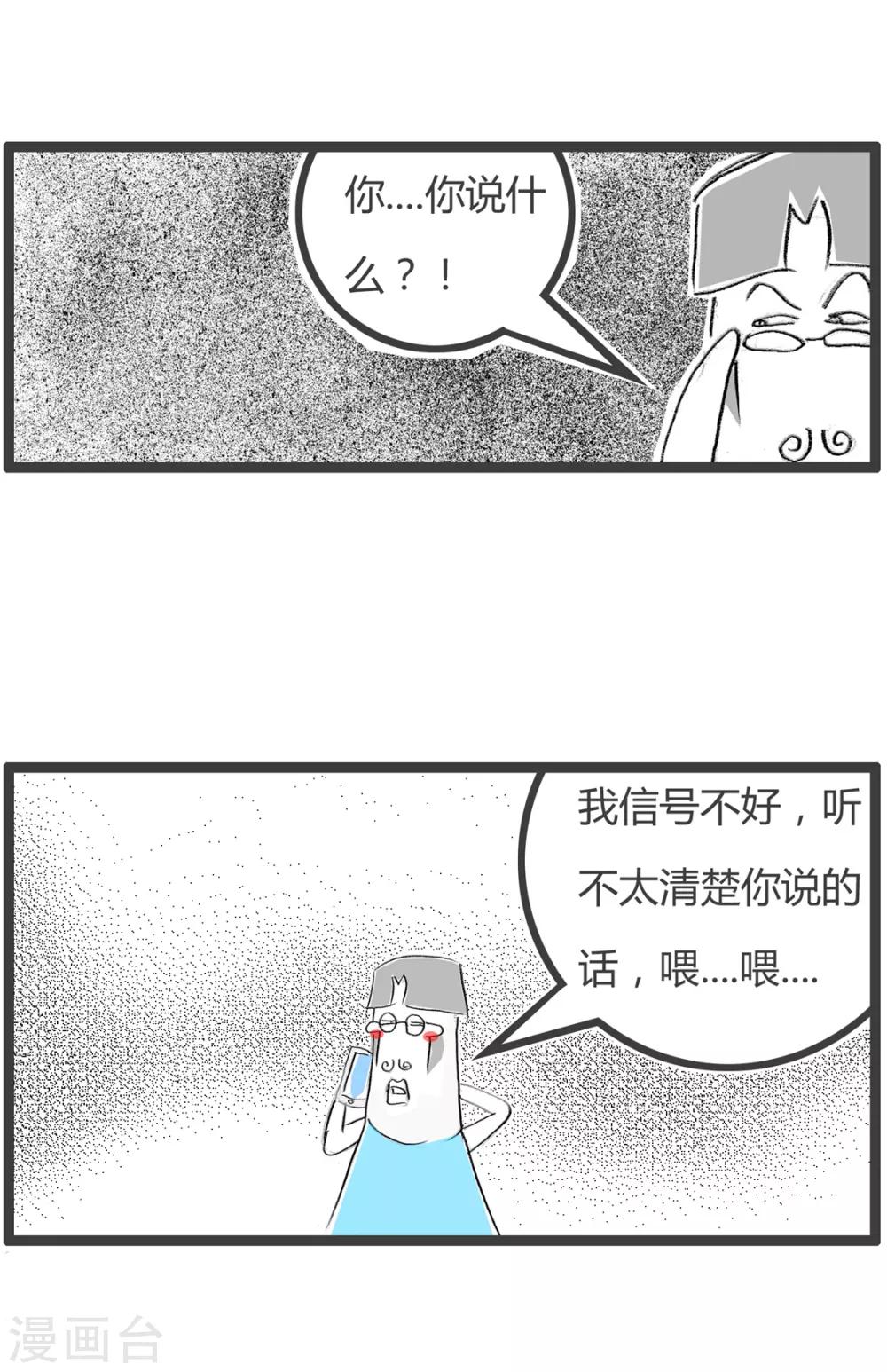 第218话 跟老板讨薪-第218话