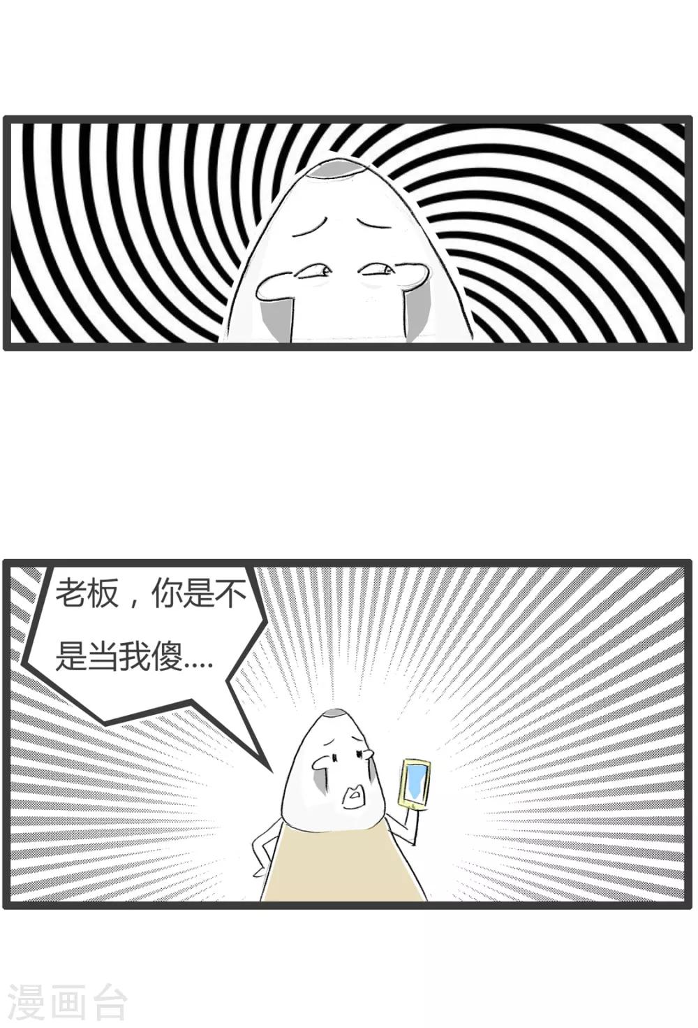 第218话 跟老板讨薪-第218话