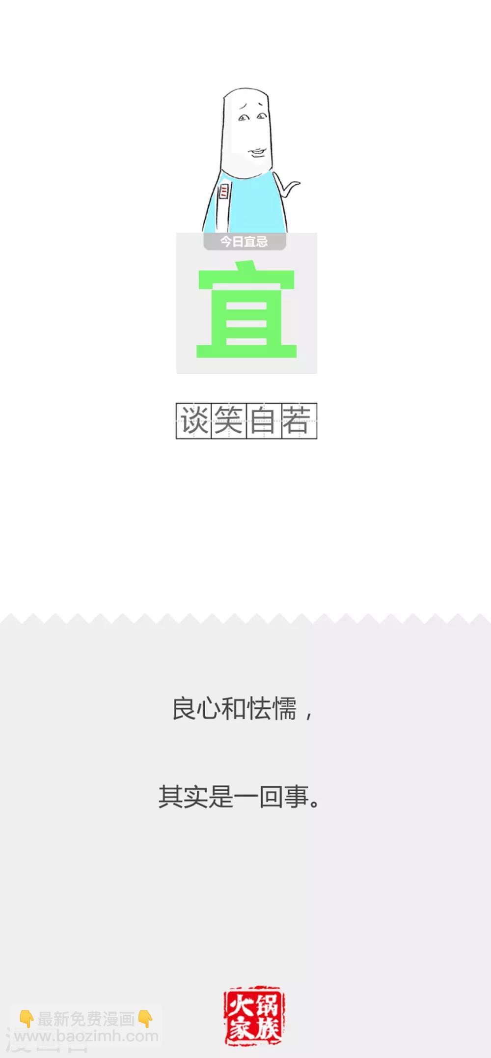 第218话 跟老板讨薪-第218话