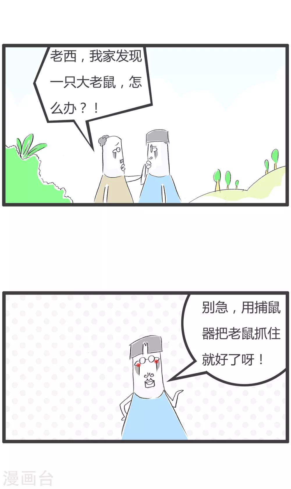 第222话 捕鼠器-第222话