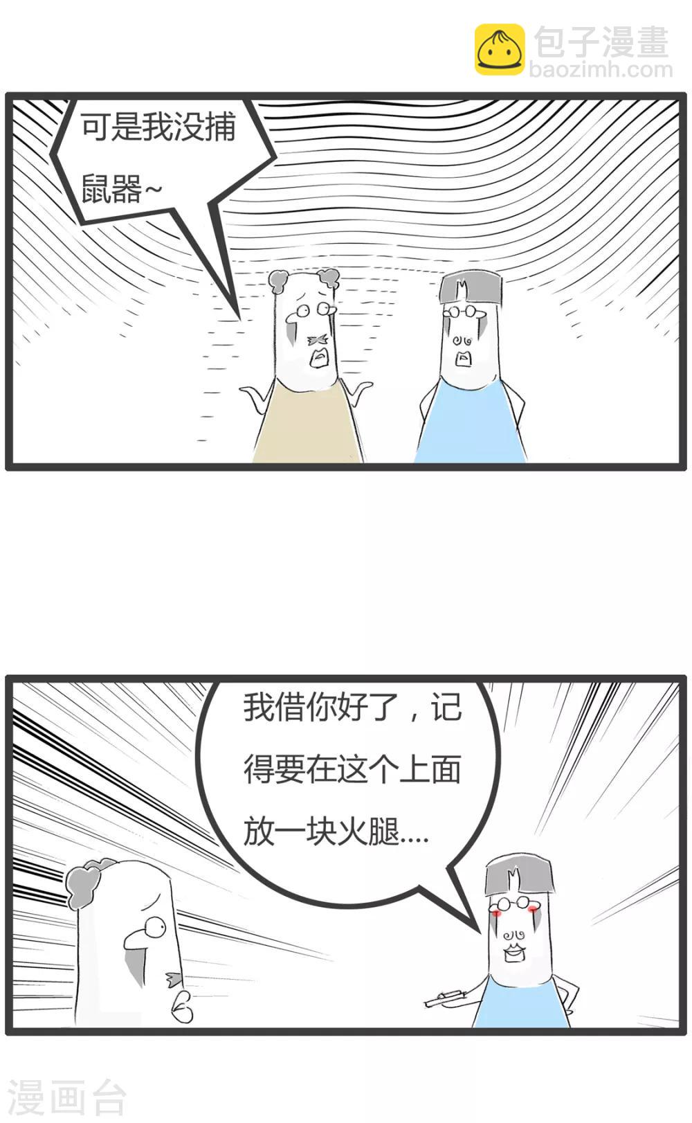第222话 捕鼠器-第222话