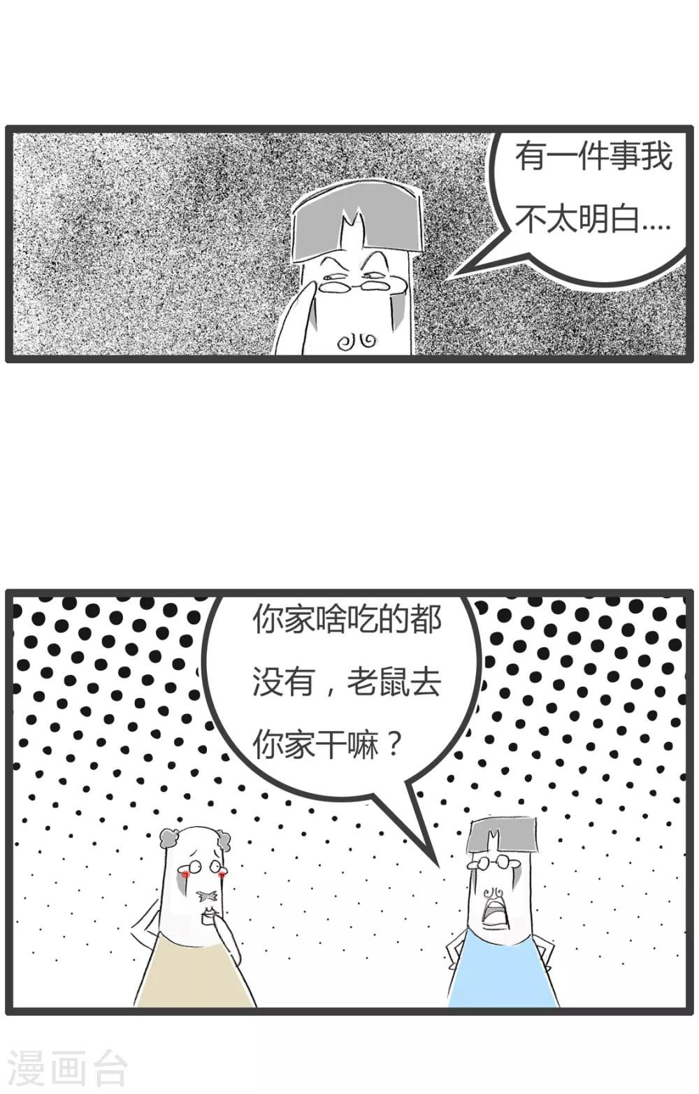 第222话 捕鼠器-第222话