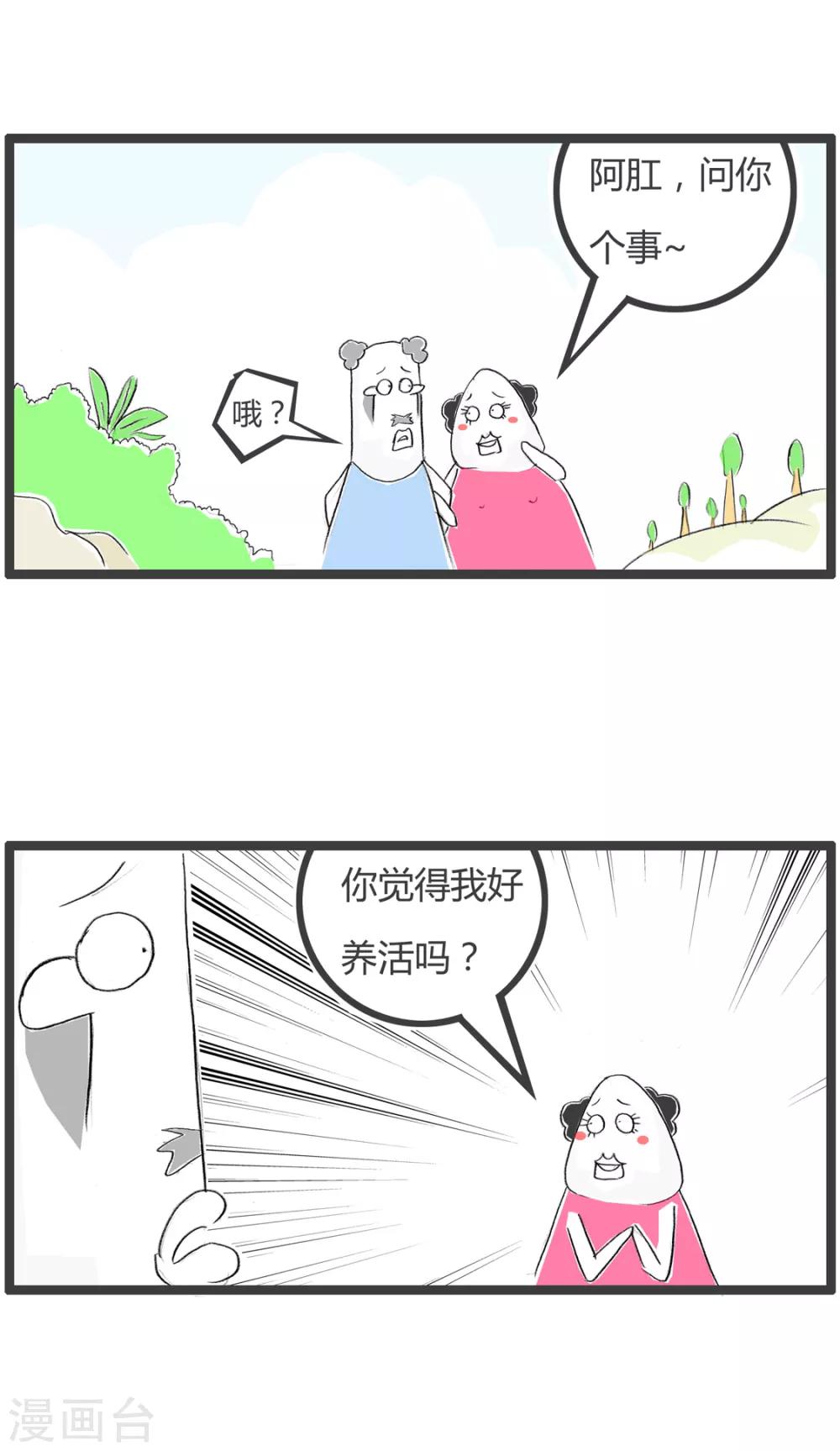 第224话 好养活-第224话