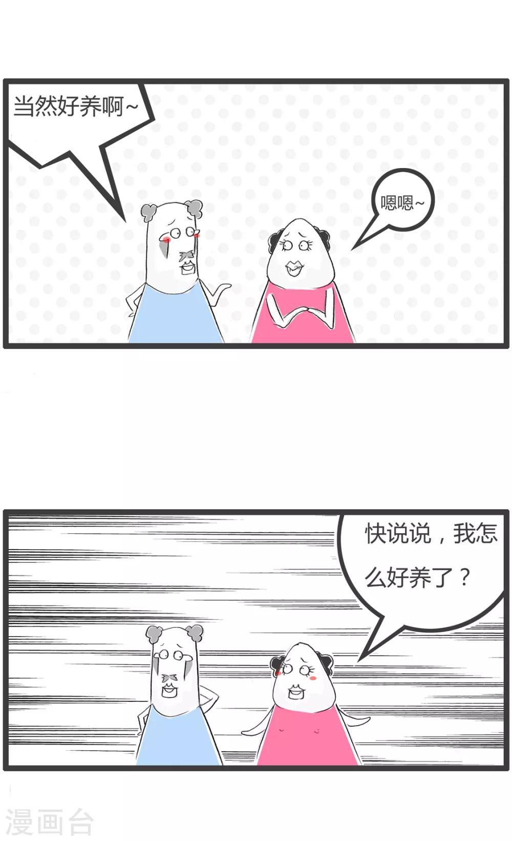 第224话 好养活-第224话