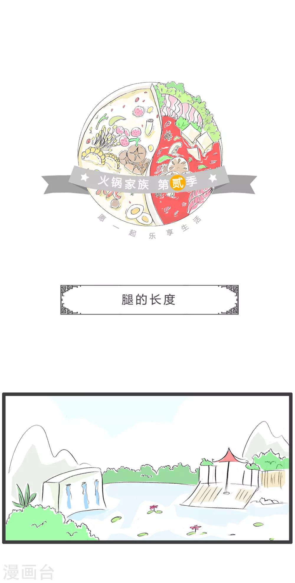 第226话 腿的长度-第226话