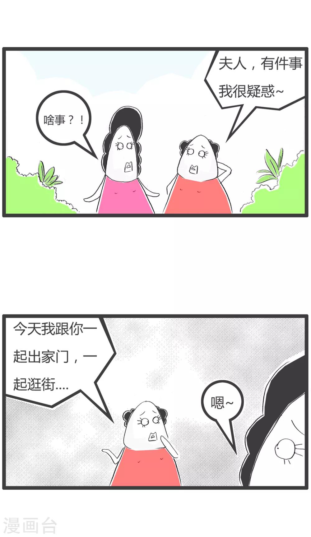 第226话 腿的长度-第226话