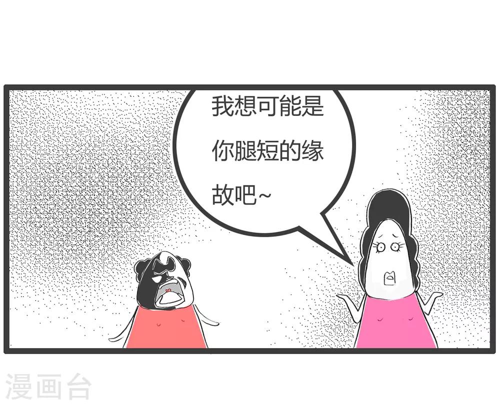 第226话 腿的长度-第226话