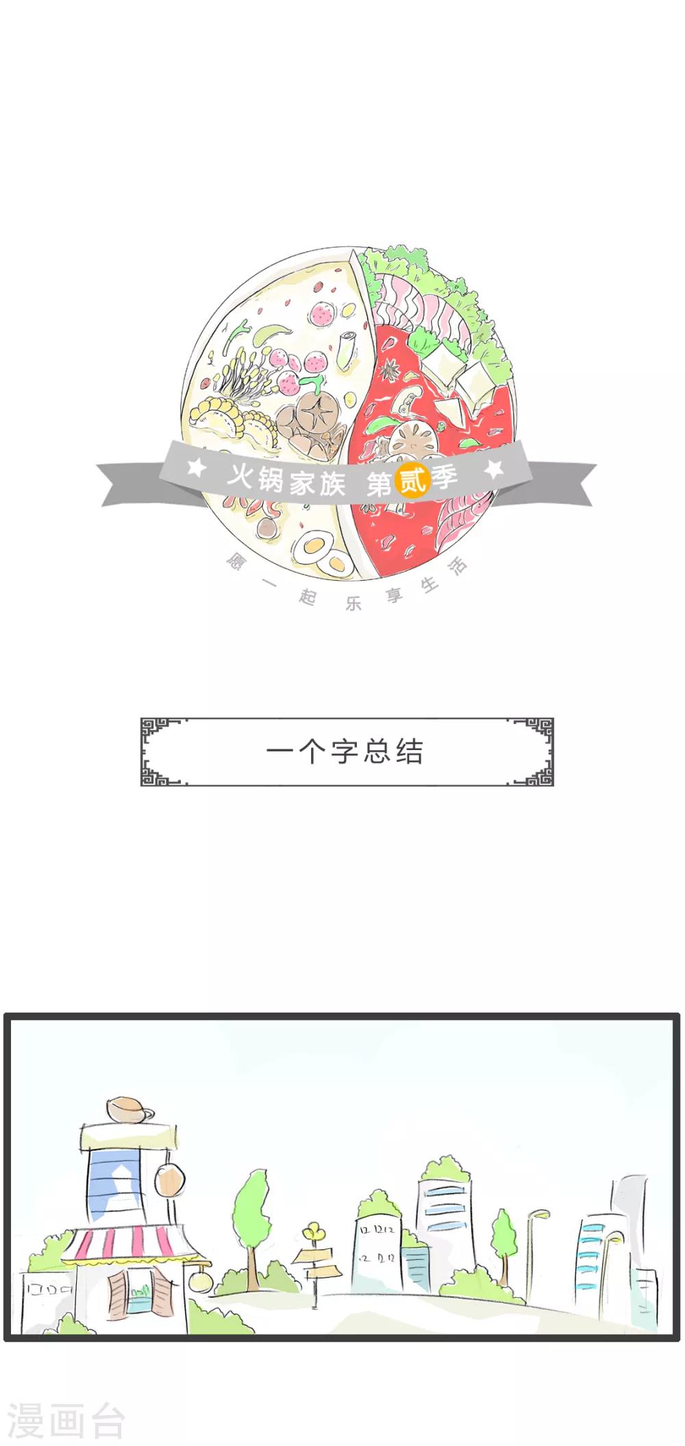 第230话 一个字总结-第230话