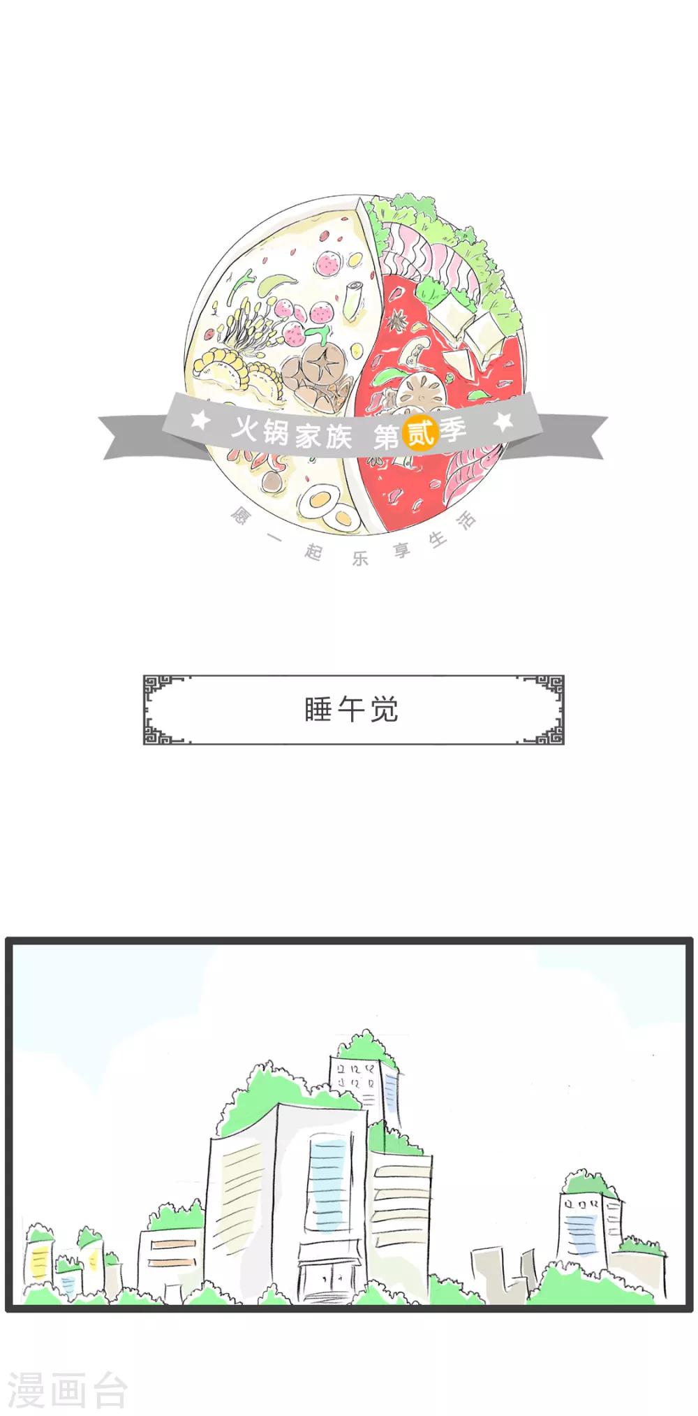 第232话 睡午觉-第232话