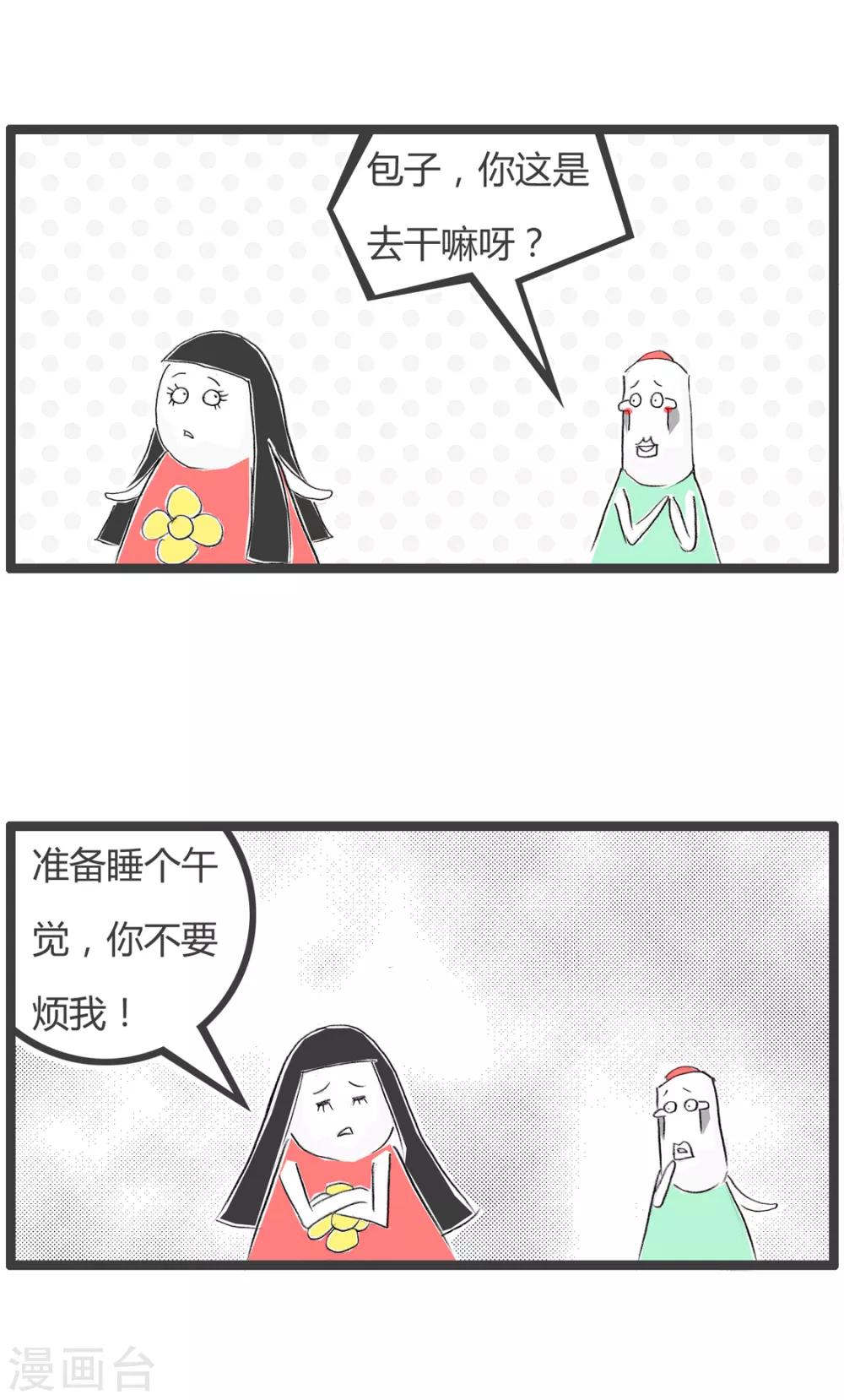第232话 睡午觉-第232话
