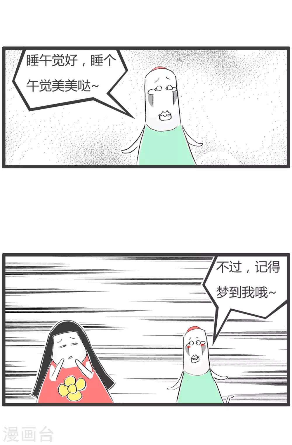 第232话 睡午觉-第232话