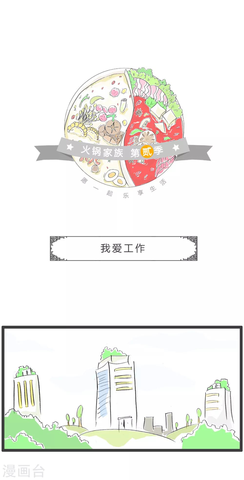 第234话 我爱工作-第234话