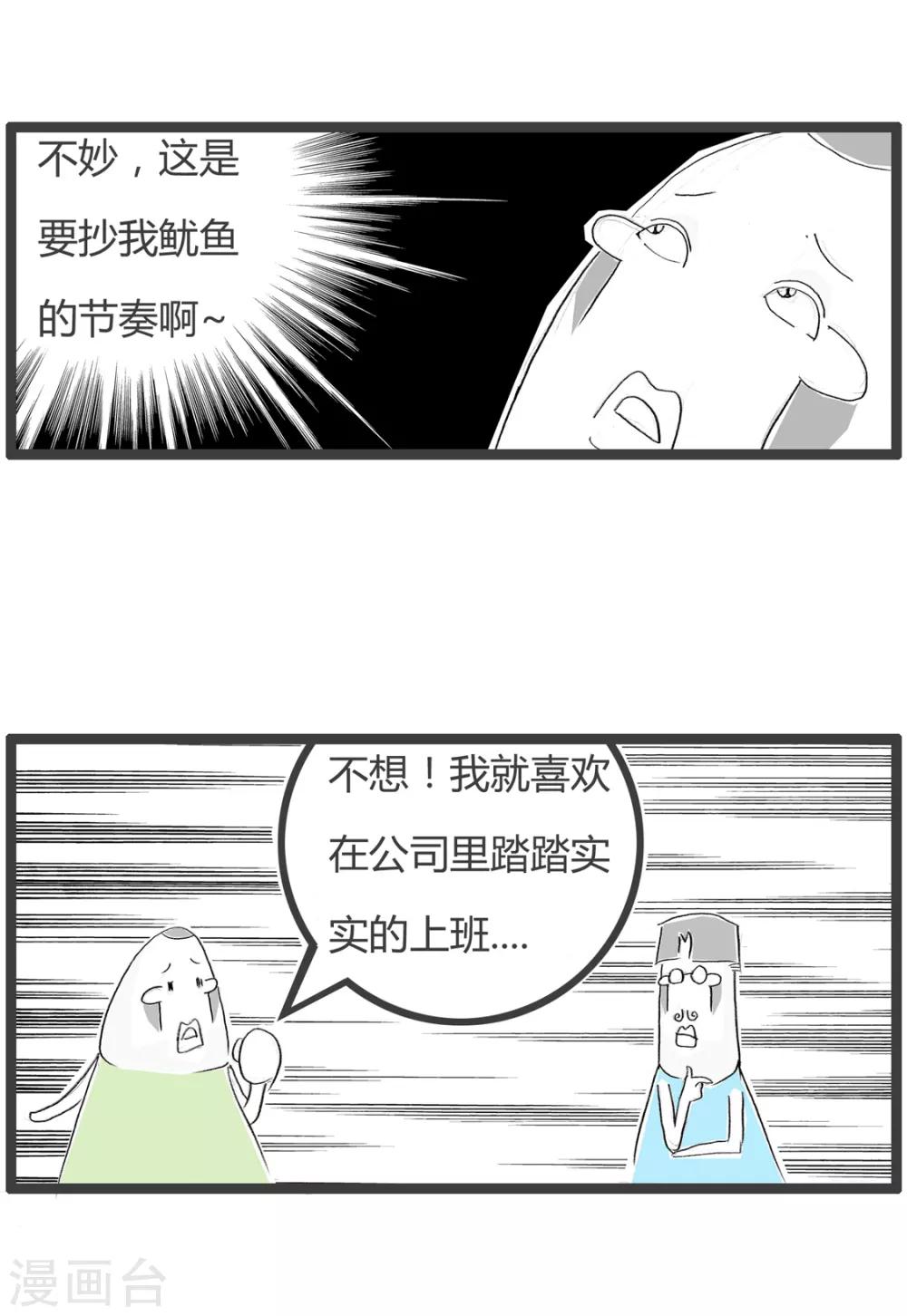 第234话 我爱工作-第234话